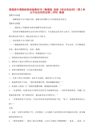 高中语文 第2单元 不证自明的话第二学时教案 鲁教版选修《语言的运用》
