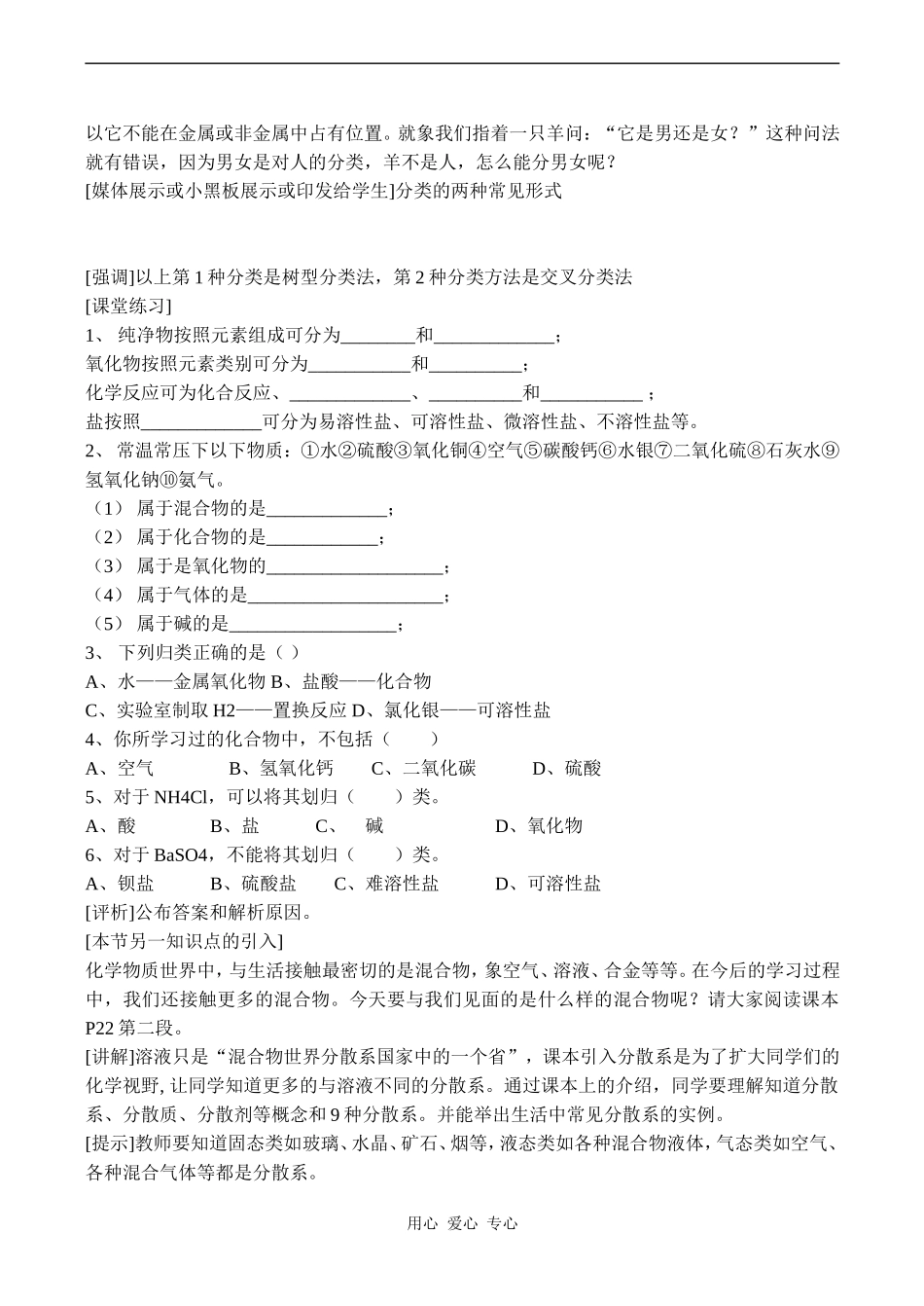 高中化学物质的分类 3新人教版必修一_第2页