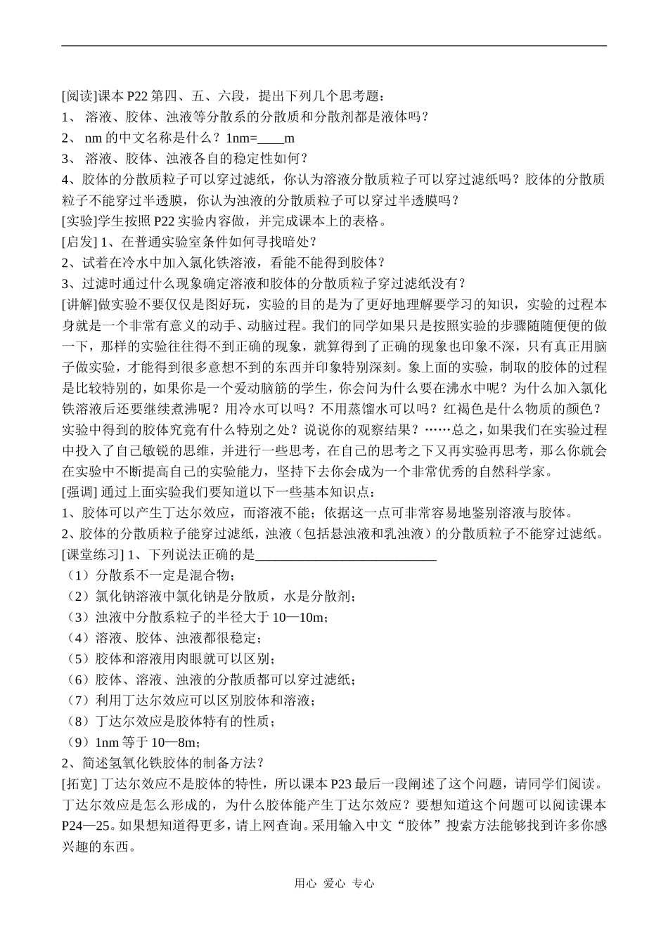 高中化学物质的分类 3新人教版必修一_第3页
