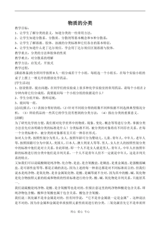 高中化学物质的分类 3新人教版必修一