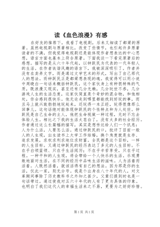 读《血色浪漫》有感