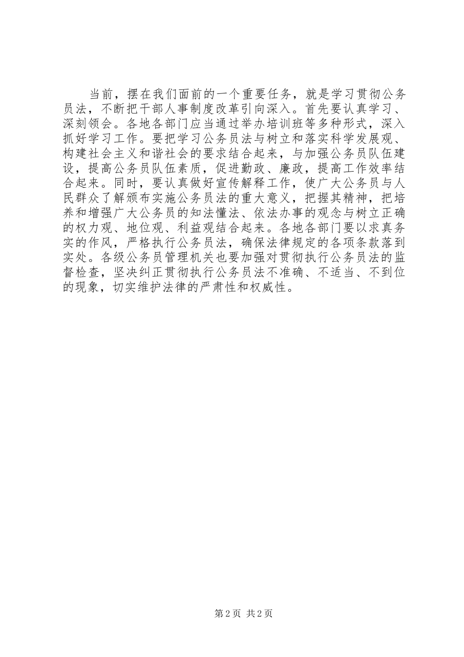 《公务员法》心得体会(一)：干部人事制度改革的重大…_第2页