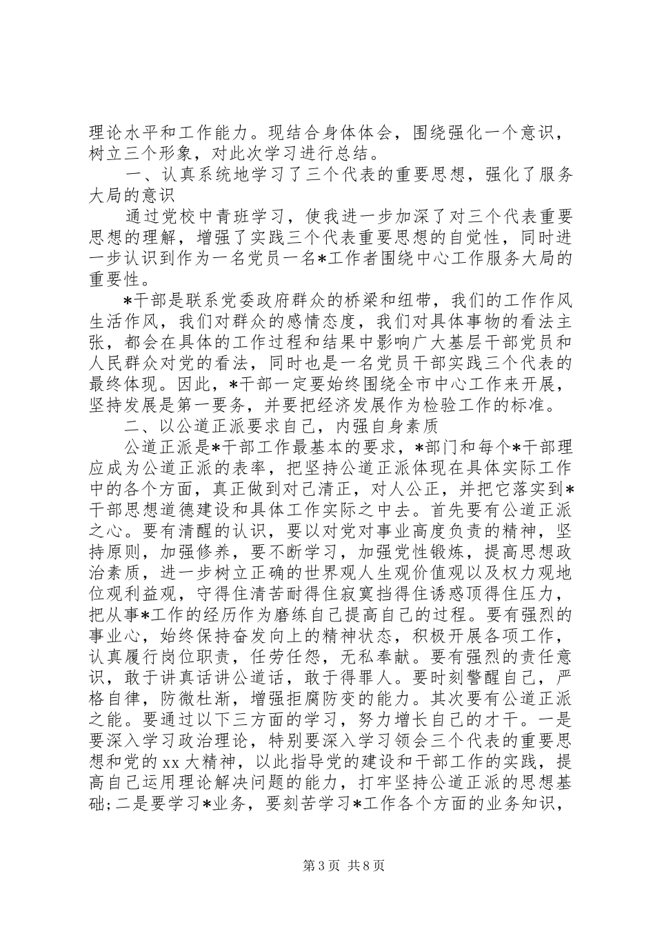 党校中青班培训心得体会_第3页