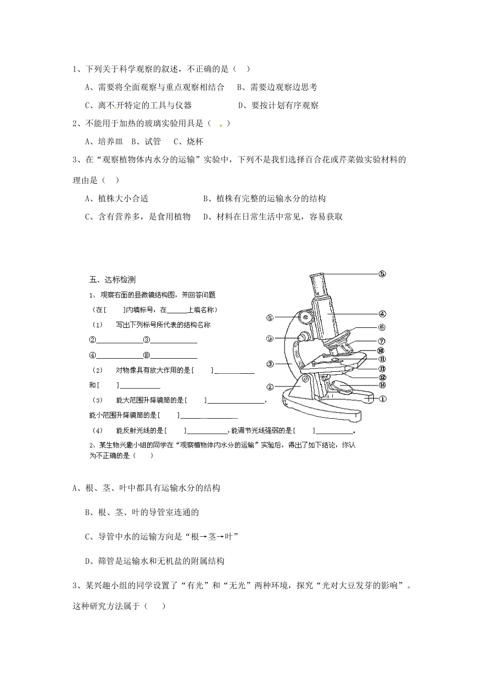 江苏省涟水县红日中学七年级生物上册 第1章 第2节 生物学的基本研究方法（第1课时）教案 （新版）苏科版_第2页
