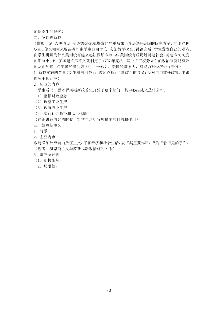 高中历史 第三单元 各国经济体制的创新和调整第15节《大萧条与罗斯福新政》参考教案1 岳麓版必修2_第2页
