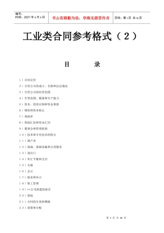 《工业类合同参考格式》(2)
