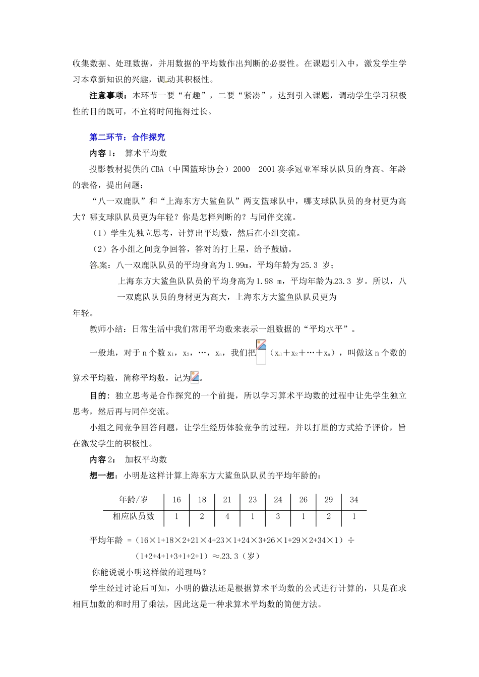 甘肃省张掖市临泽县第二中学八年级数学上册 8.1.1 平均数（一）教学设计 （新版）北师大版_第2页