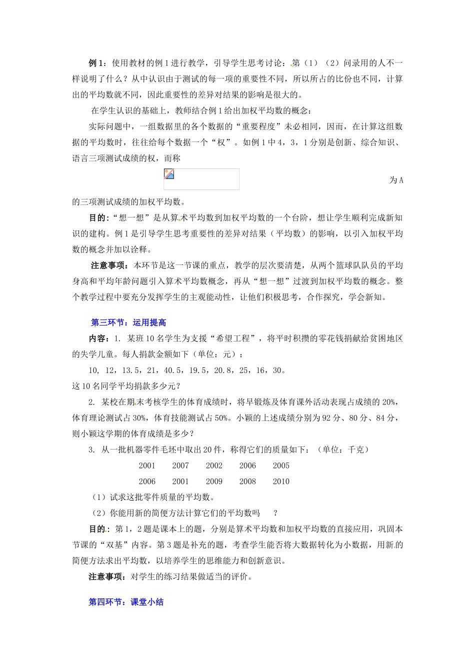 甘肃省张掖市临泽县第二中学八年级数学上册 8.1.1 平均数（一）教学设计 （新版）北师大版_第3页