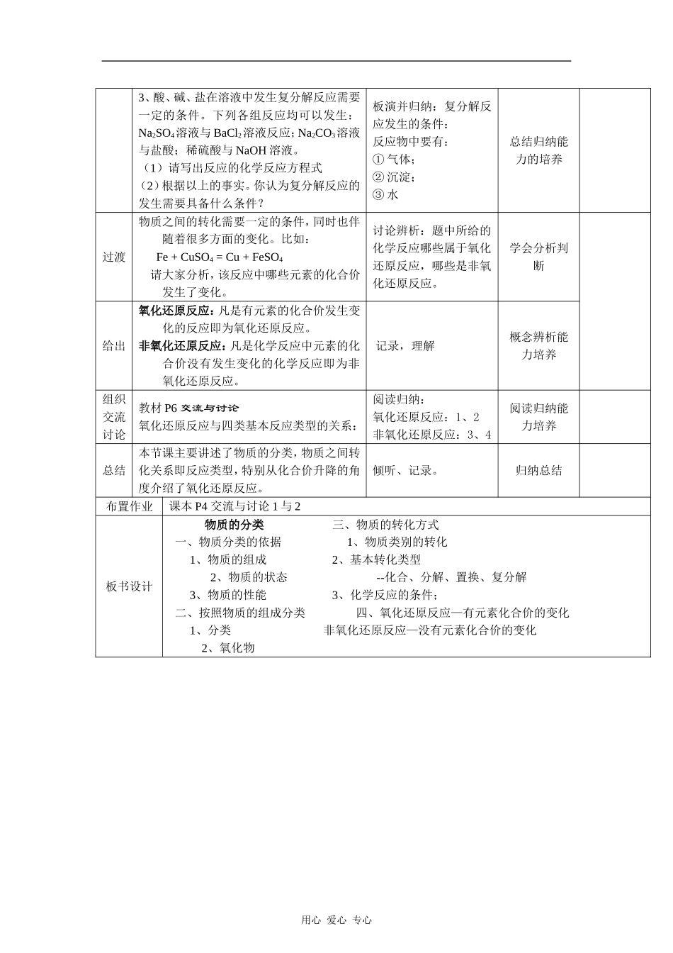 高中化学1.1.1《丰富多彩的化学物质》教案（苏教版必修1）_第3页