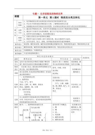高中化学1.1.1《丰富多彩的化学物质》教案（苏教版必修1）