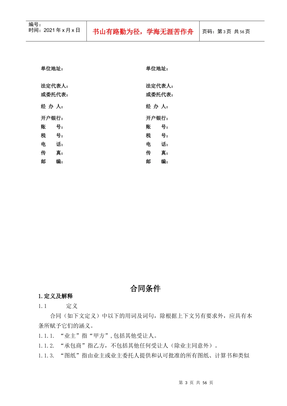 熙和甘肃风电施工合同范本_第3页