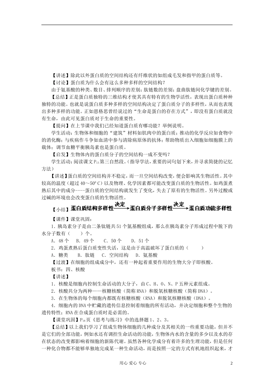 高中化学《有机化合物及生物大分子》教案3 浙教版必修1_第2页