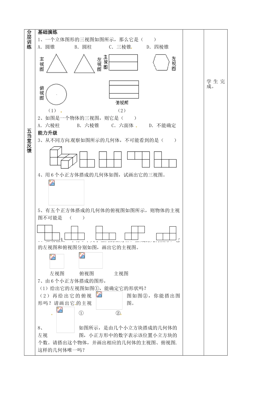 江苏省镇江市丹徒县七年级数学上册 5.4 主视图、左视图、俯视图（2）教案 （新版）苏科版-（新版）苏科版初中七年级上册数学教案_第2页