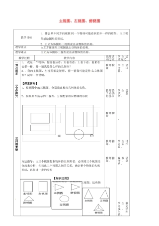 江苏省镇江市丹徒县七年级数学上册 5.4 主视图、左视图、俯视图（2）教案 （新版）苏科版-（新版）苏科版初中七年级上册数学教案