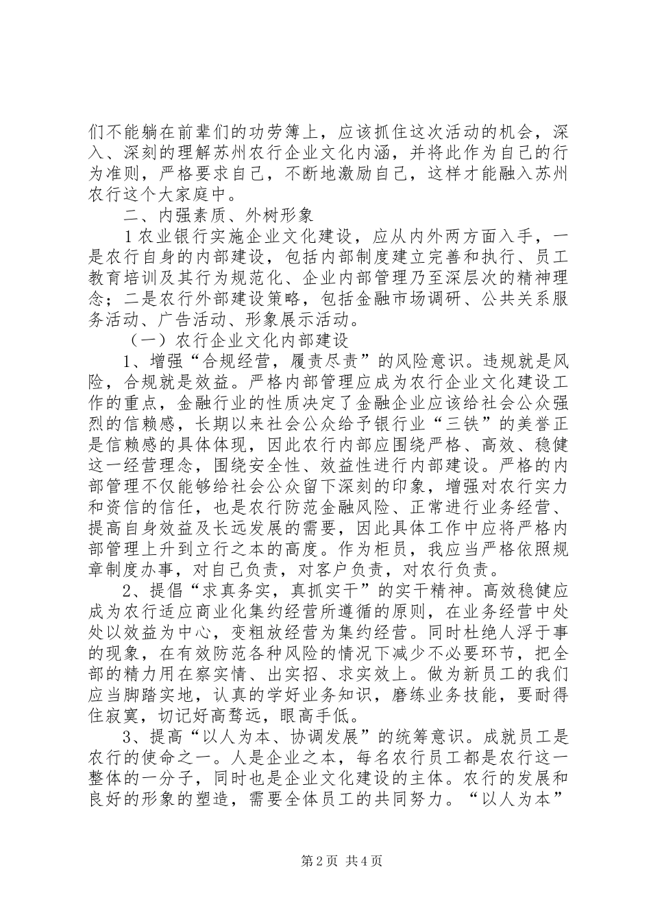 农业银行企业文化建设心得体_第2页