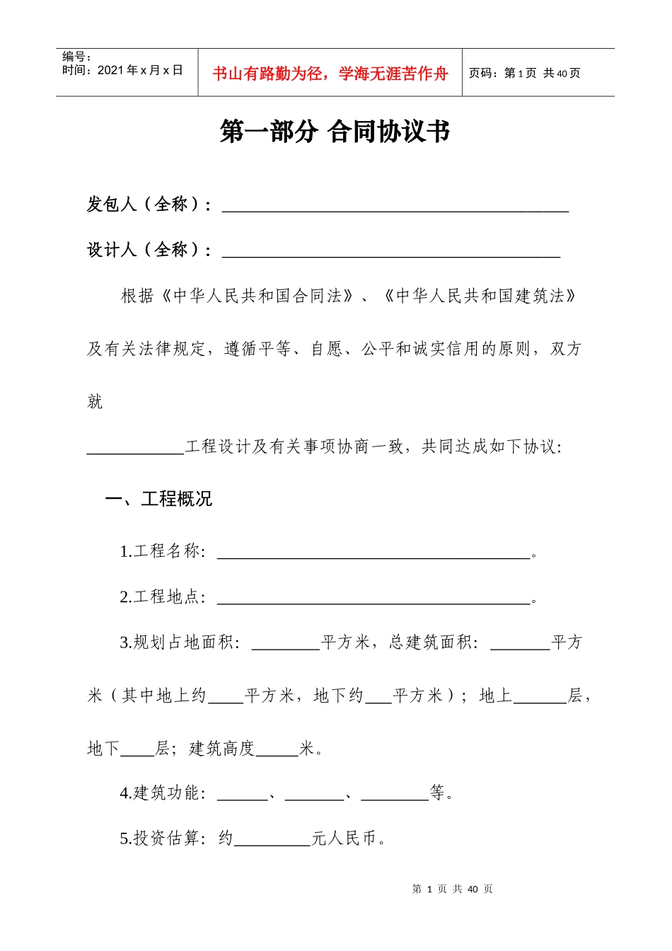 建设工程设计合同示范文本_第2页