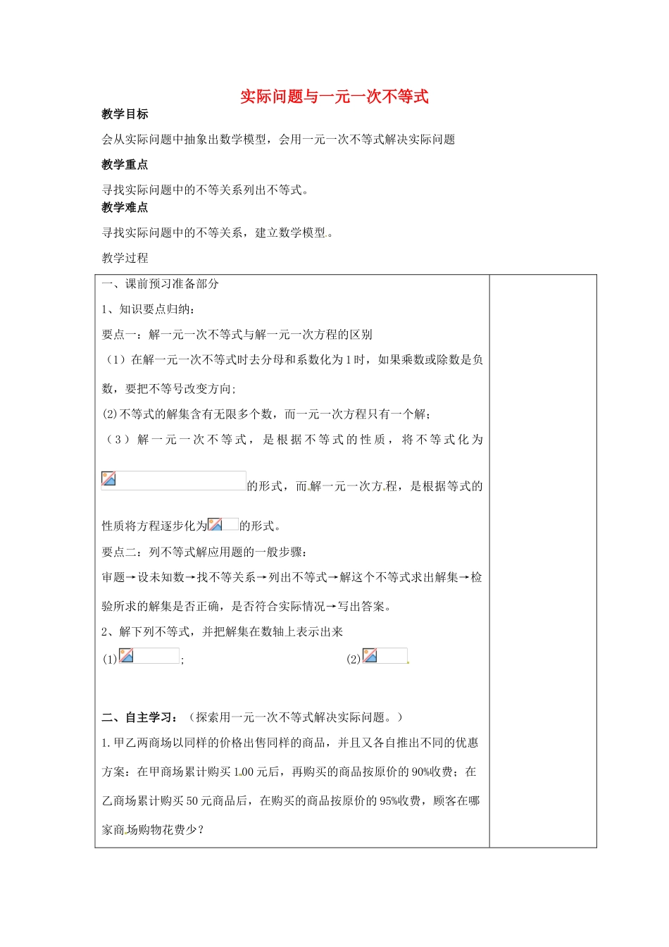 安徽省枞阳县钱桥初级中学七年级数学下册 7.1《不等式及其基本性质》实际问题与一元一次不等式教案 （新版）沪科版_第1页