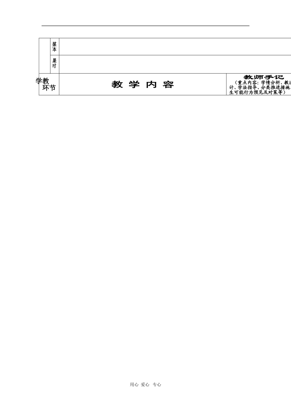 高中语文：1.2《祝福》第二课时教案（新人教版必修3）_第2页