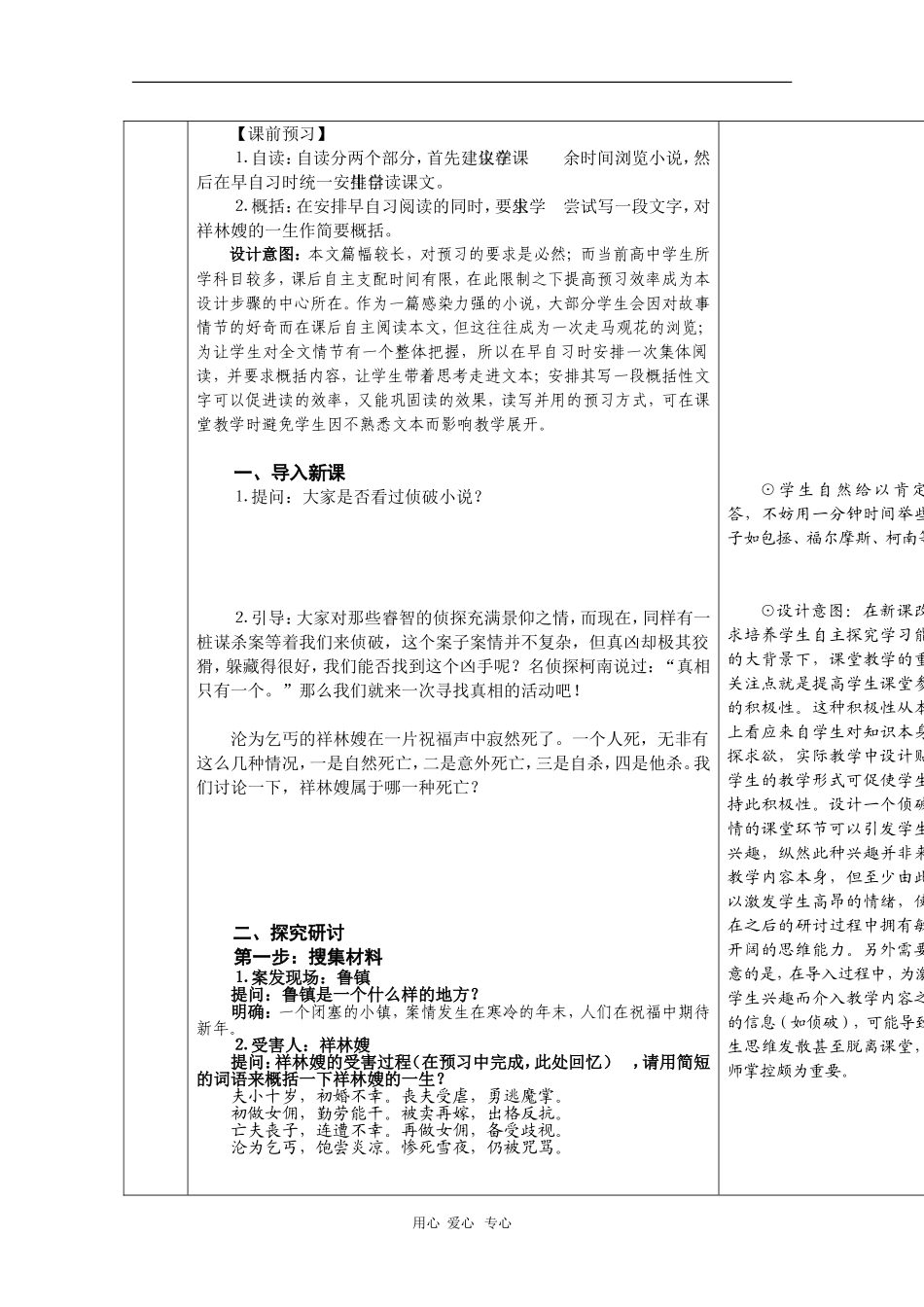 高中语文：1.2《祝福》第二课时教案（新人教版必修3）_第3页