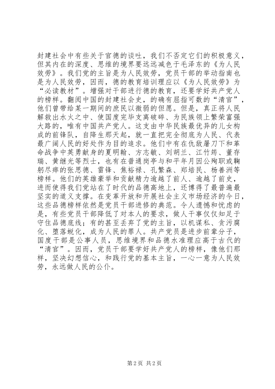 党员道德教育工作体会_第2页