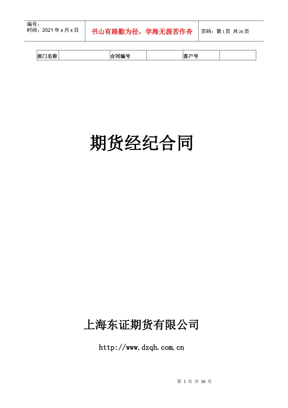 东证期货合同修改版_第1页