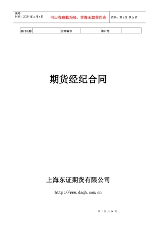 东证期货合同修改版