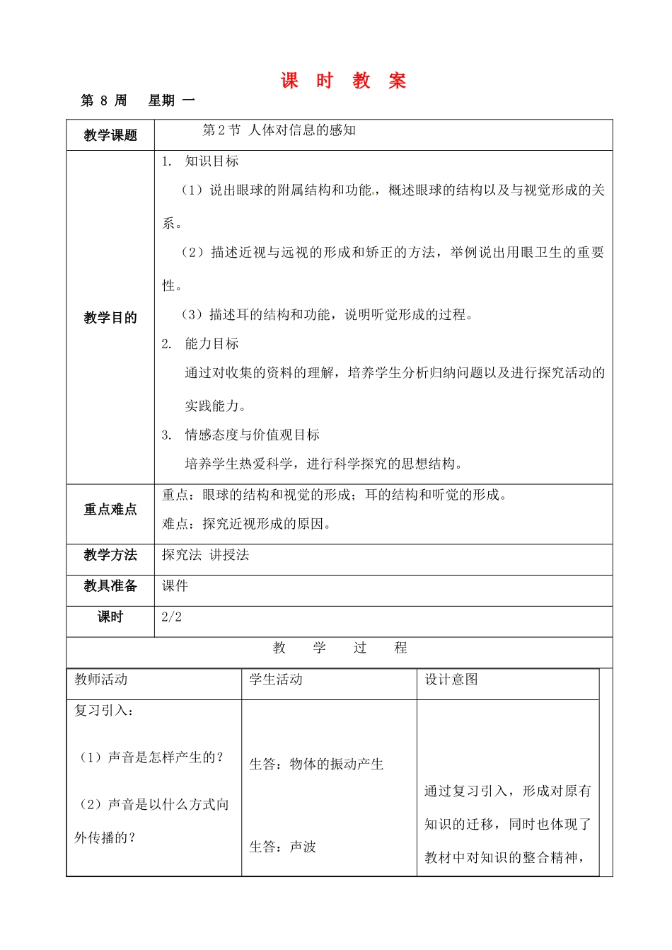 江苏省苏州市第26中学八年级生物 15.2《人体对信息的感知》教案2_第1页