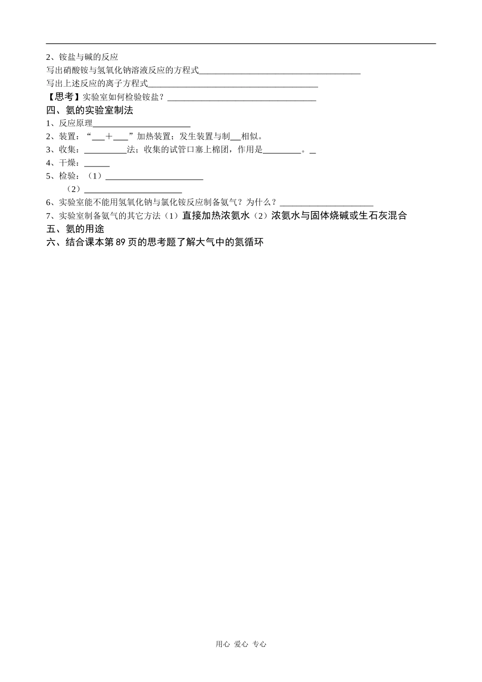 高中化学硫酸 硝酸和氨(2)新人教版必修一_第2页