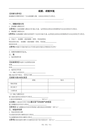 高中化学硫酸 硝酸和氨(2)新人教版必修一