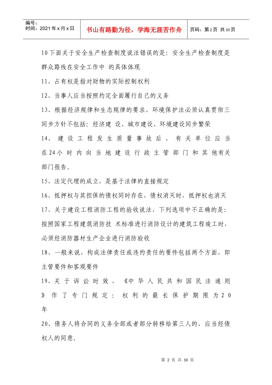 关键岗位--建设法规_第2页