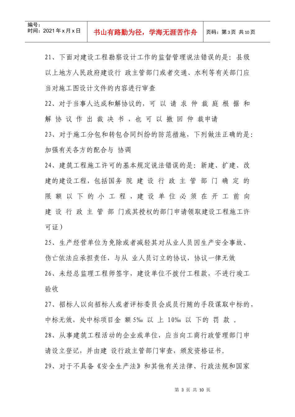 关键岗位--建设法规_第3页