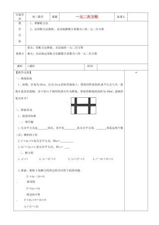 江苏省沭阳县银河学校初中部九年级数学《一元二次方程》教案（1） 苏科版