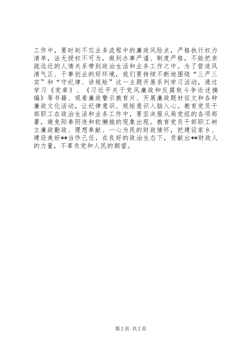 财政局廉政建设心得体会_第2页