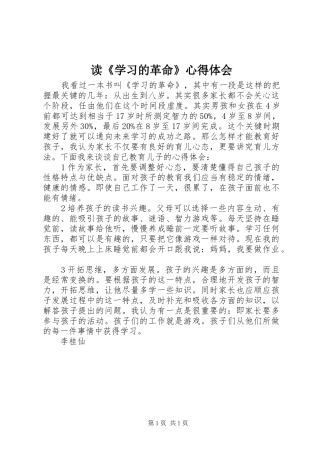 读《学习的革命》心得体会