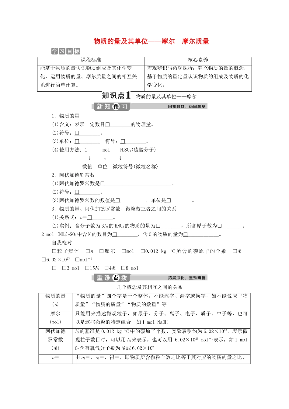 高中化学 1.3 第1课时 物质的量及其单位——摩尔 摩尔质量教案 鲁科版必修第一册-鲁科版高一第一册化学教案_第1页