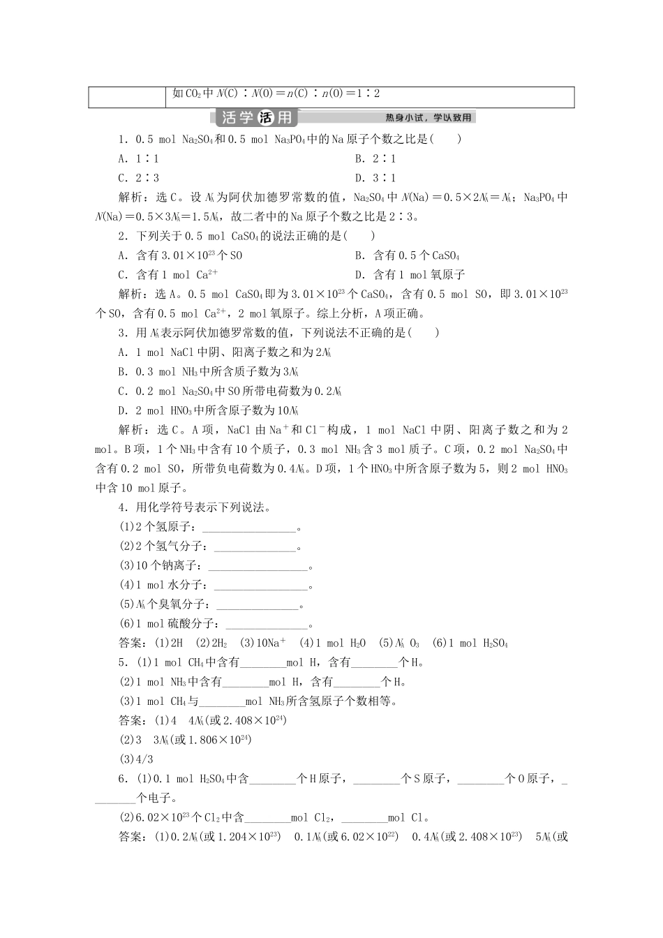 高中化学 1.3 第1课时 物质的量及其单位——摩尔 摩尔质量教案 鲁科版必修第一册-鲁科版高一第一册化学教案_第2页