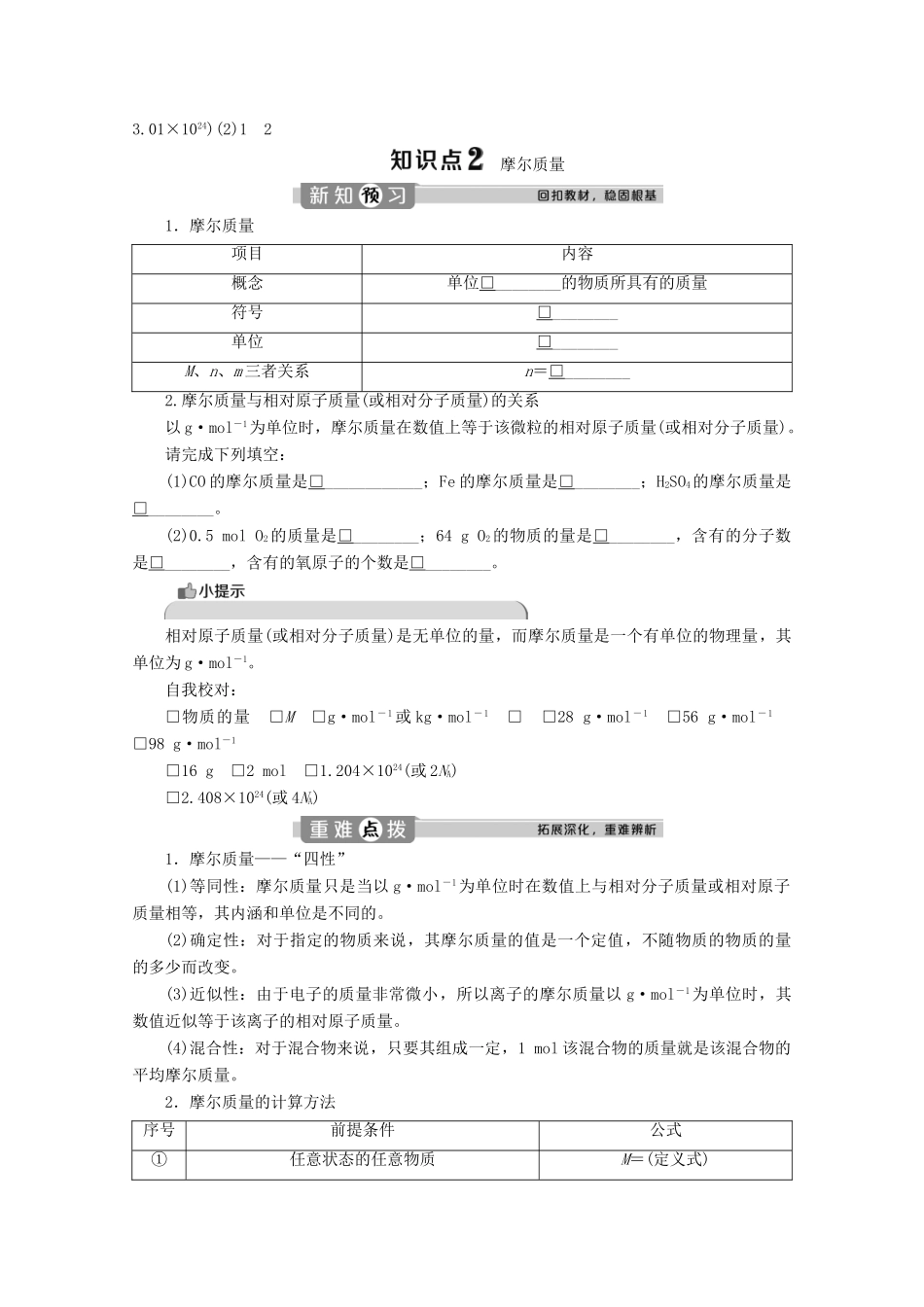高中化学 1.3 第1课时 物质的量及其单位——摩尔 摩尔质量教案 鲁科版必修第一册-鲁科版高一第一册化学教案_第3页