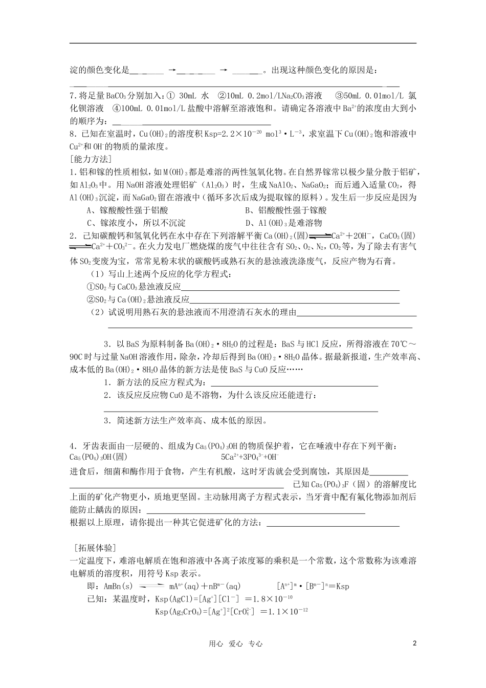 高中化学 《沉淀溶解平衡》精品教案 新人教版选修4_第2页