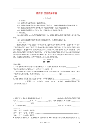 高中化学 《沉淀溶解平衡》精品教案 新人教版选修4