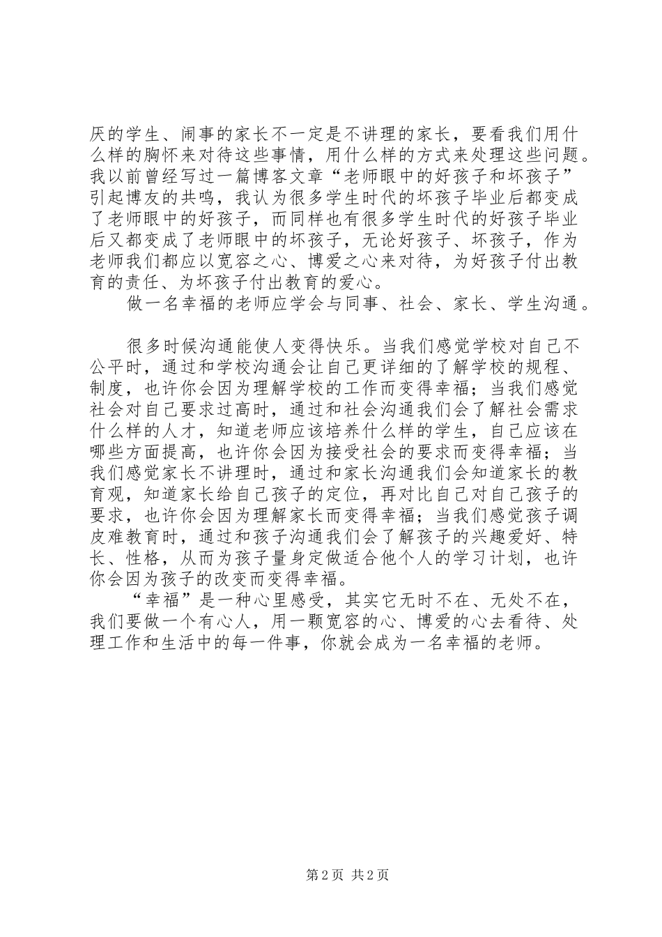 学习《主动成长收获幸福》心得体会_第2页