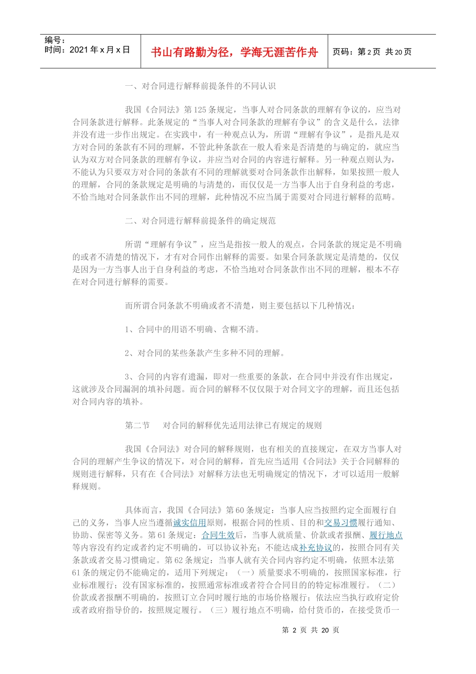 民商合同难点问题对策_第2页