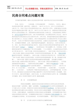 民商合同难点问题对策