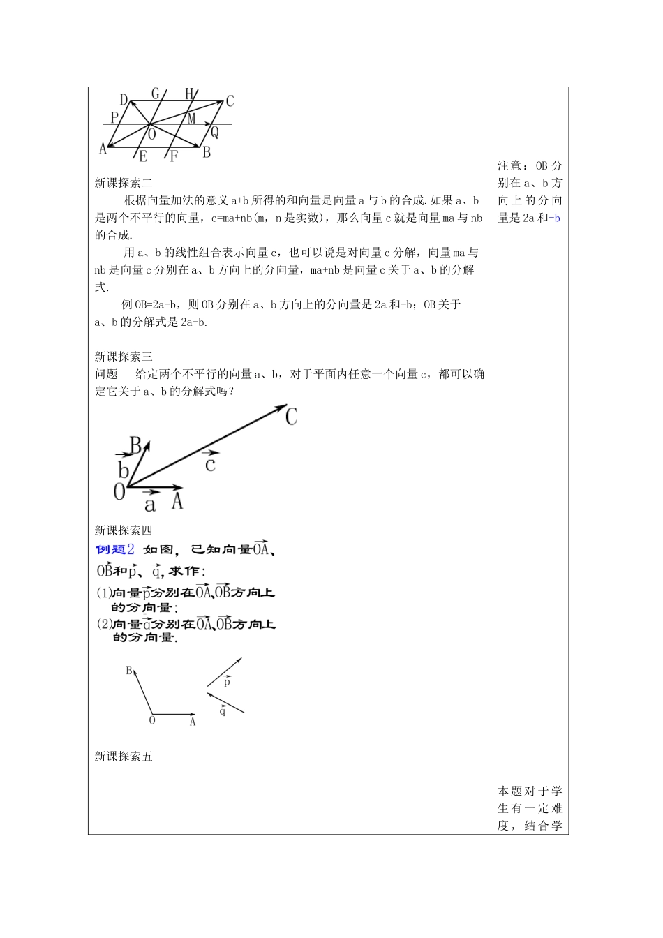 九年级数学上册 24.7 向量的线性运算（2）教案 沪教版五四制-沪教版初中九年级上册数学教案_第2页