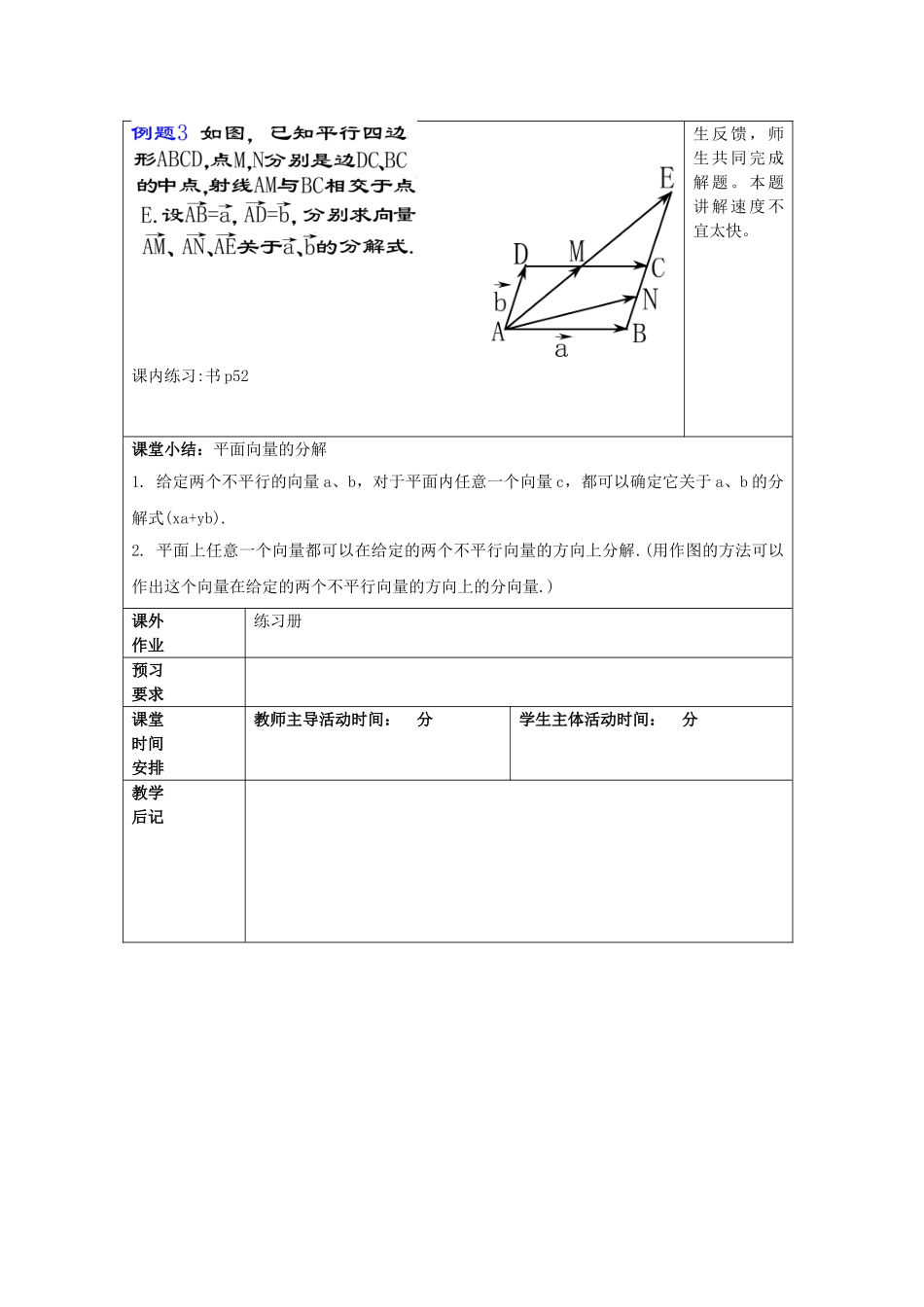九年级数学上册 24.7 向量的线性运算（2）教案 沪教版五四制-沪教版初中九年级上册数学教案_第3页