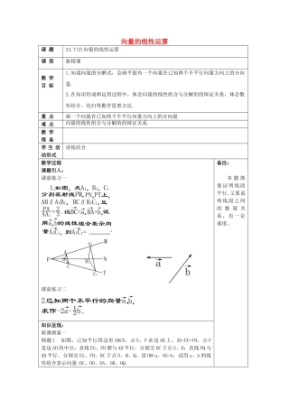 九年级数学上册 24.7 向量的线性运算（2）教案 沪教版五四制-沪教版初中九年级上册数学教案