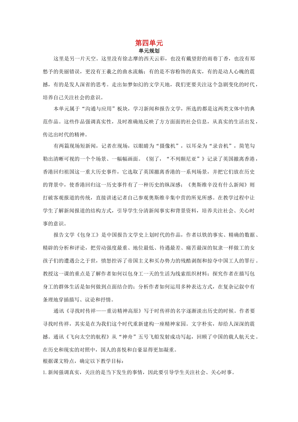 高中语文 短新闻两篇2精品教案 新人教版必修1_第1页