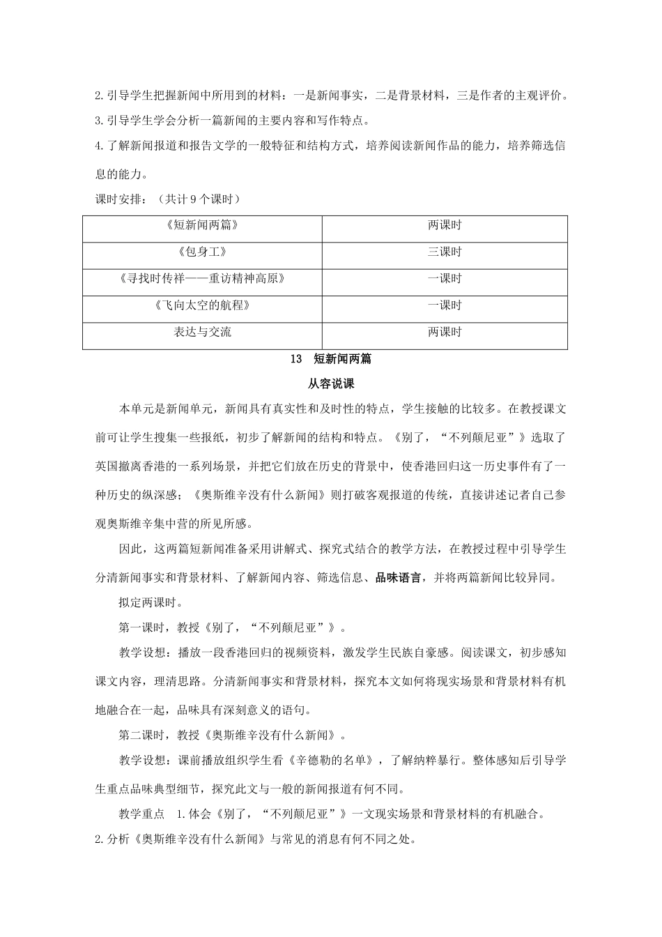 高中语文 短新闻两篇2精品教案 新人教版必修1_第2页