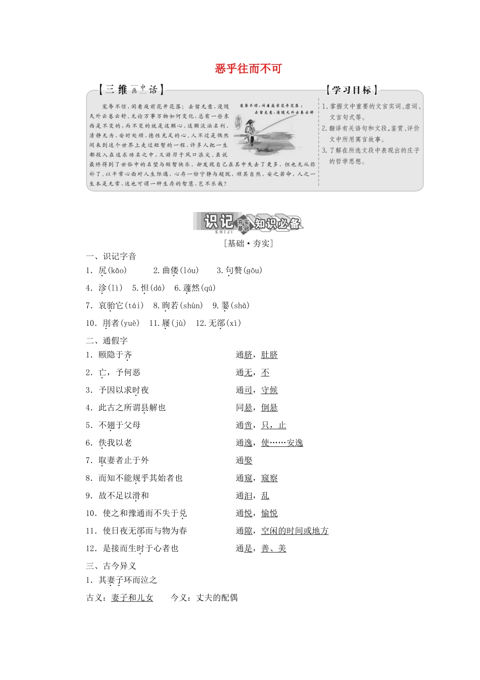 高中语文 第五单元 第五节 恶乎往而不可讲义 新人教版选修《先秦诸子选读》-新人教版高二《先秦诸子选读》语文教案_第1页