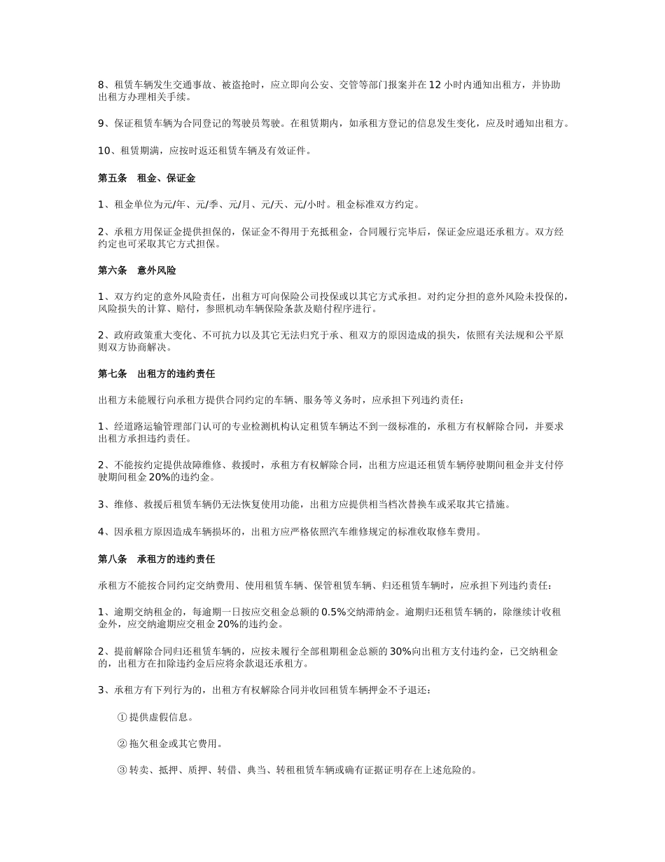 北京千里行汽车租赁有限公司合同书本条款根据《中华人民共和国_第2页