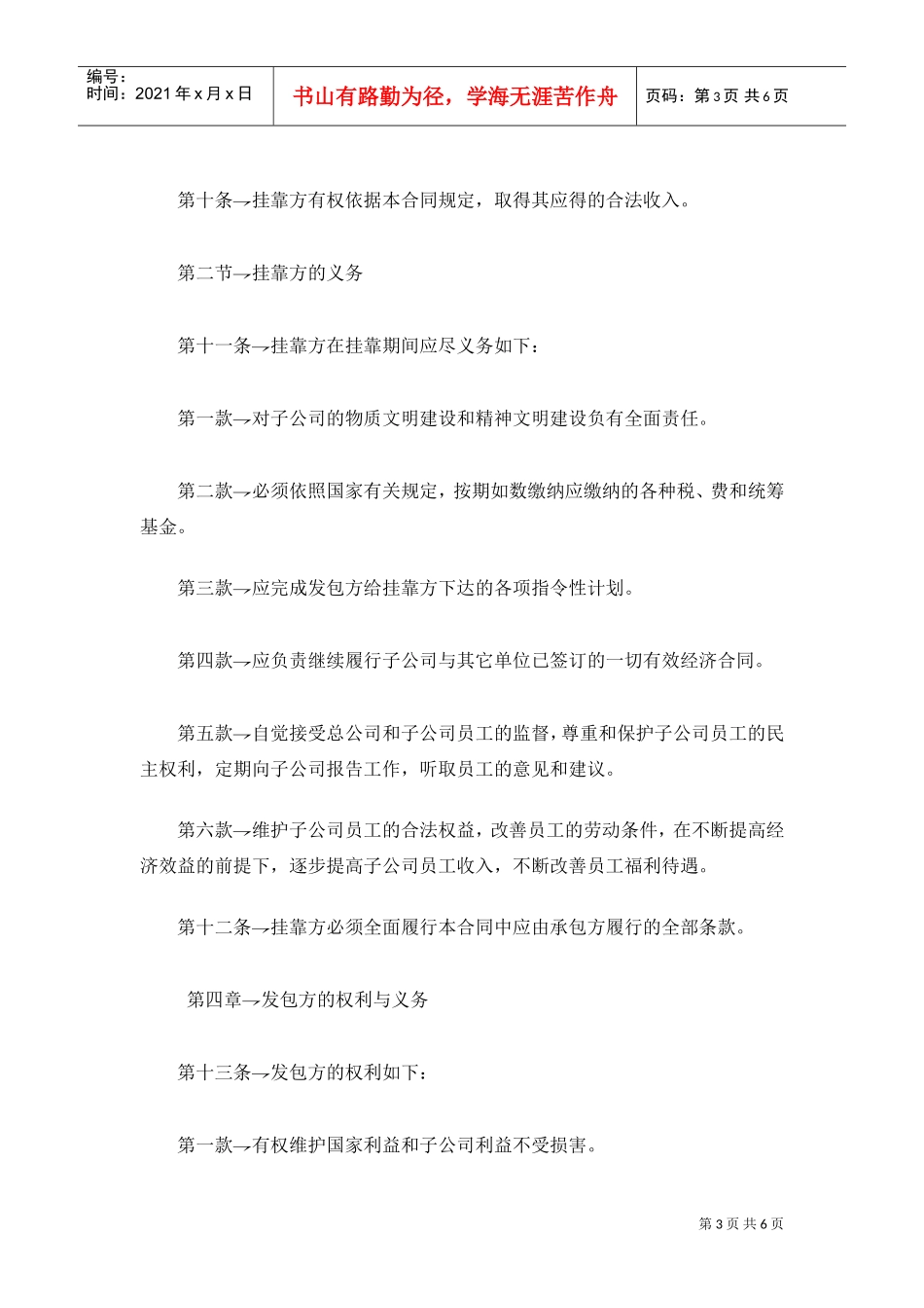 挂靠合同(DOC5页)_第3页